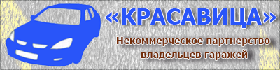 НП "Красавица"